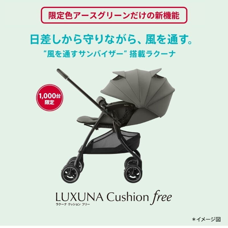 【10/25エントリーでポイント10倍】 アップリカ ラクーナクッションフリー AF 2026年モデル Aprica アップリカ ベビーカー ラクーナ クッション フリー a型ベビーカー ベビーカー LUXUNA Cushion free リクライニング 折りたたみ オート4輪 生後1カ月～ thumbnail 2