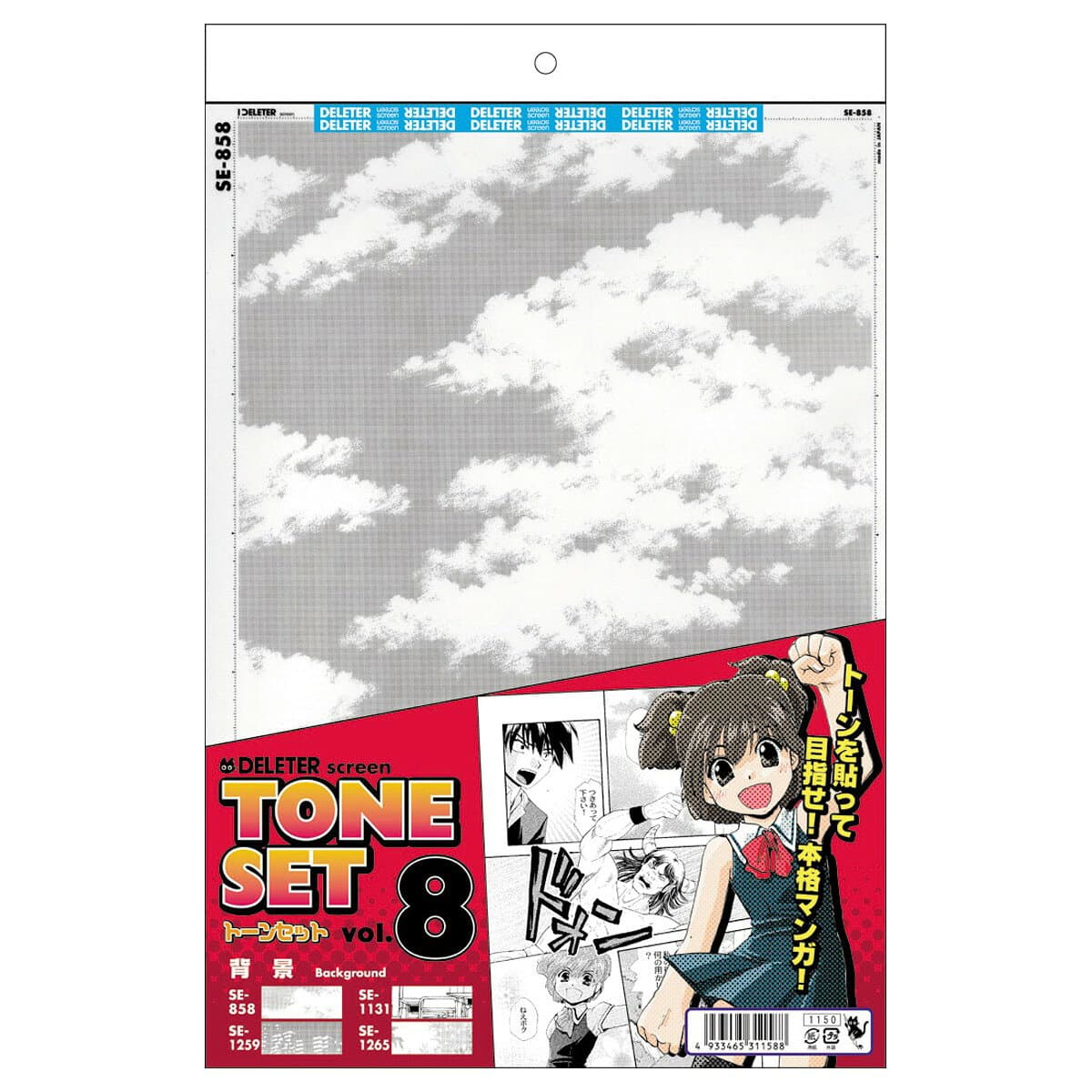 デリーター スクリーントーンセット B4 4種組 【 まんが 漫画 漫画セット コミック トーン スクリントーン 】 thumbnail 3