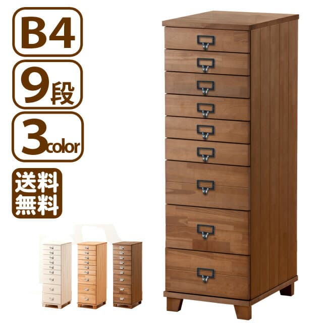 B4対応 9段 多段チェスト 天然木 引き出し いっぱい 書類 収納 天然木 ほぼ完成品 セミオーダー 家具 職人が作る「一生もの」ネットショップあるまま 【兵庫・豊岡製】