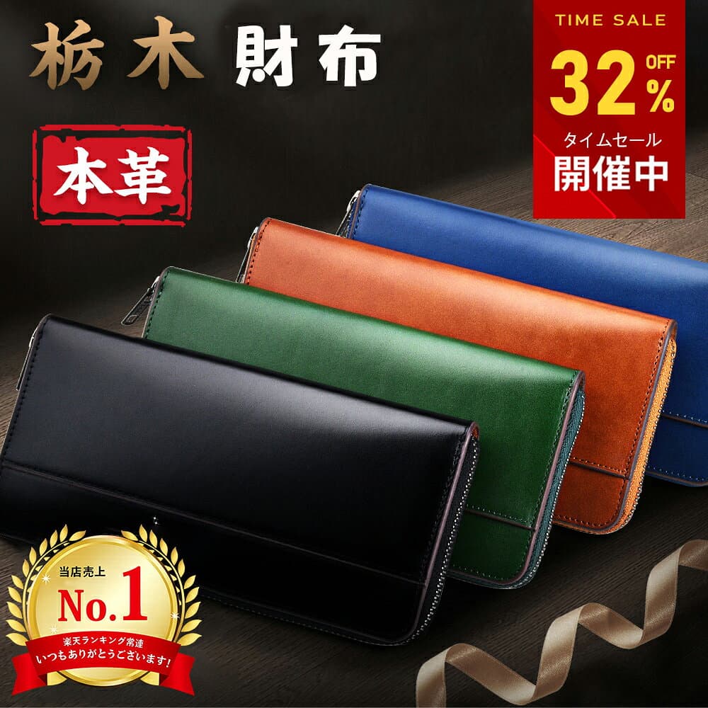 【マラソン限定！★クーポンで5,019円】 楽天1位 財布 メンズ 栃木レザー 長財布 本革 ラウンドファスナー 薄い 高級感 レディース財布 ブランド ウォレット 牛革 小銭入れ レザー サイフ ハンドメイド シンプル 無地 大容量 男性 紳士用 男女兼用 ギフト 送料無料