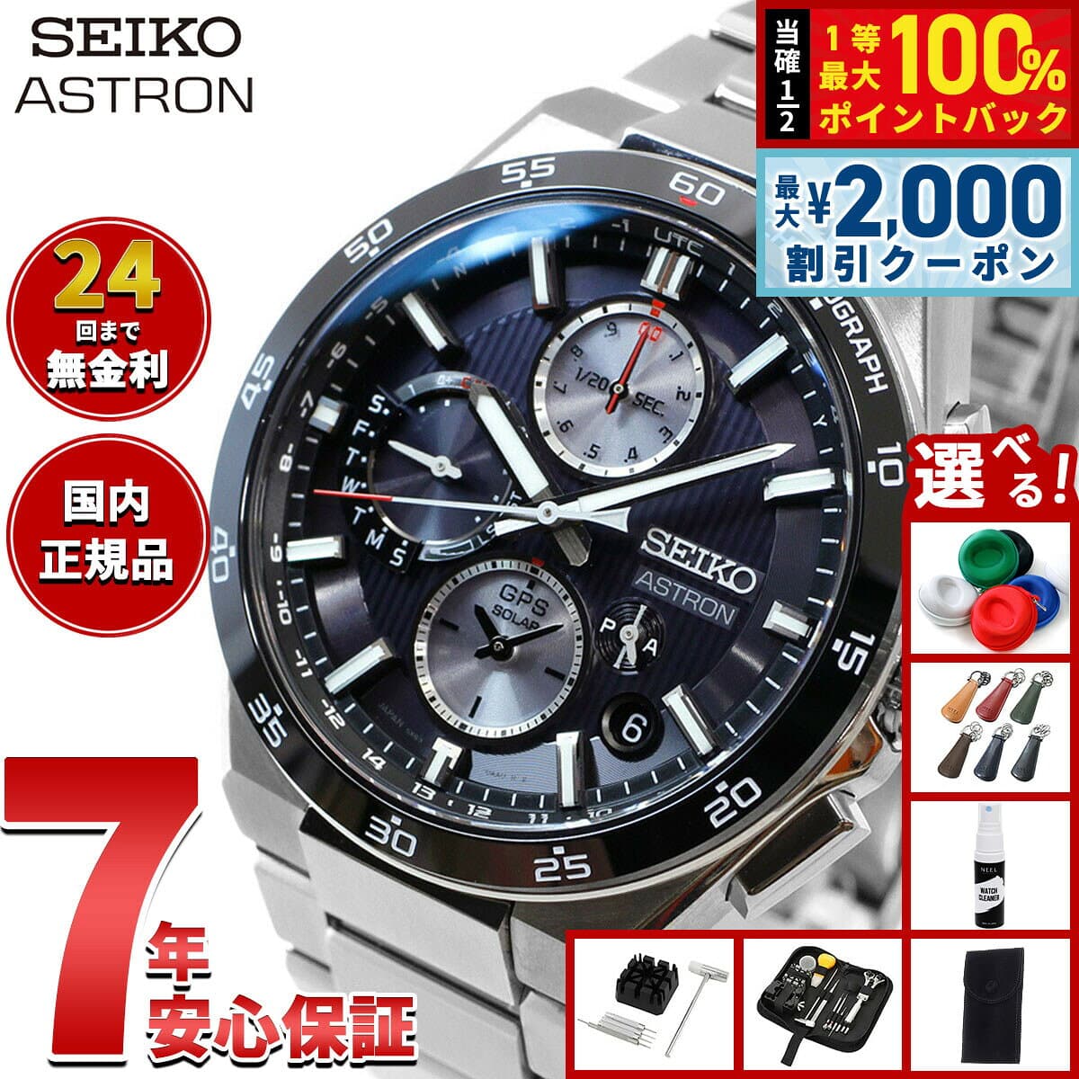 【10/25限定！最大2000円OFFクーポン＆抽選で最大10000pt当たる】【選べるノベルティー付き】セイコー アストロン SBXC151 GPSソーラーウォッチ GPS衛星電波時計 コアショップ専用 流通限定 腕時計 メンズ SEIKO ASTRON NEXTER デュアルタイムクロノグラフ チタン