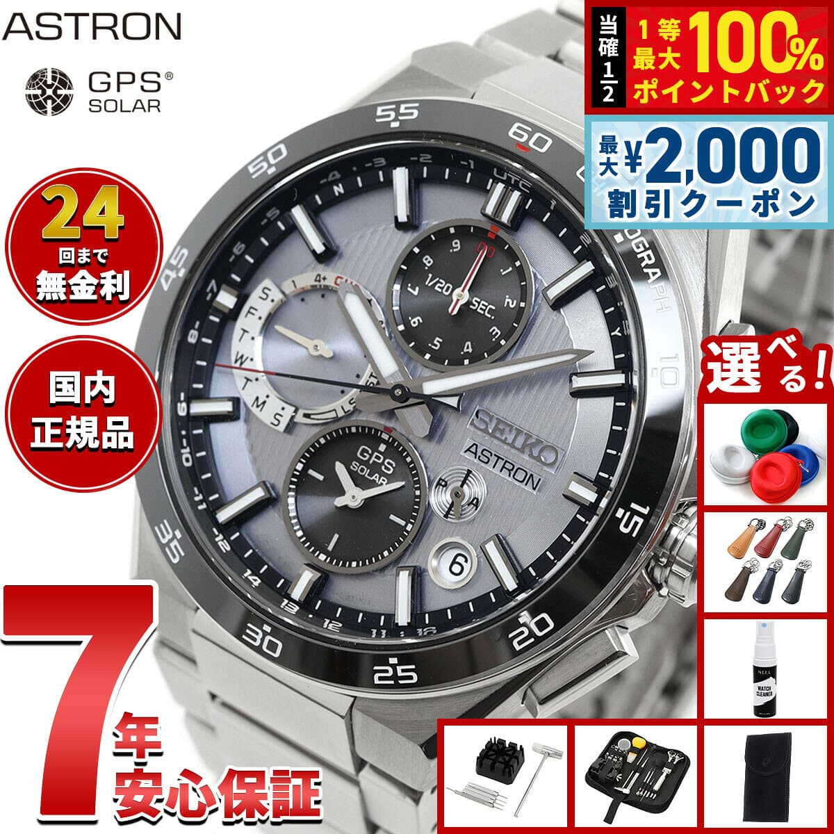 【10/25限定！最大2000円OFFクーポン＆抽選で最大10000pt当たる】【選べるノベルティー付き】セイコー アストロン SBXC153 GPSソーラーウォッチ GPS衛星電波時計 コアショップ専用 流通限定 腕時計 メンズ SEIKO ASTRON NEXTER デュアルタイムクロノグラフ チタン