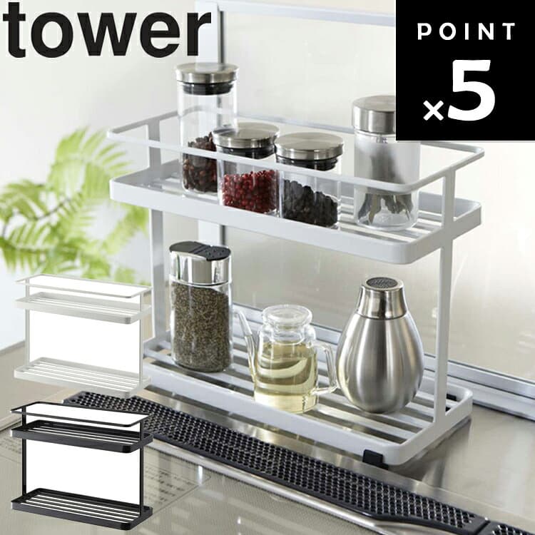 山崎実業 タワーシリーズ 【 tower キッチンスタンド タワー 】 キッチン キッチン周り 台所周り 調味料 すっきり コンパクト 台所用品 収納 調味料置き 調味料ラック 調味料収納 ホワイト 6777 ブラック 6778 モノトーン シンプル