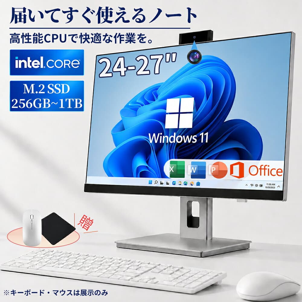 【届いてすぐ使える】一体型パソコン デスクトップパソコン Windows11PRO Office付き 24/27インチ デスクトップpc Core i5/i7 搭載 SSD フルHD IPS 液晶 パソコン 新品 WIFI搭載 Webカメラ テレワーク 在宅勤務 初期設定済み オールインワンPC