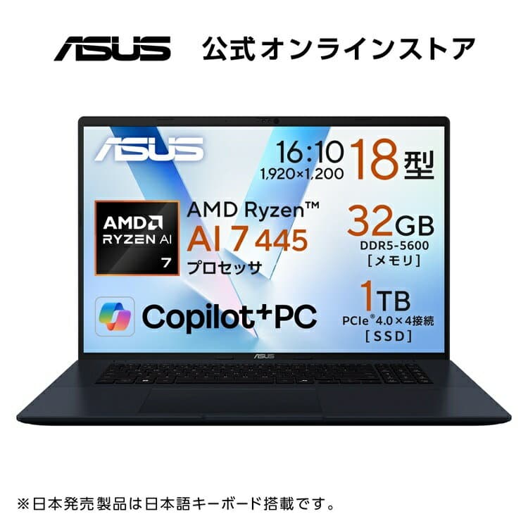 【10/24-27クーポン配布セール】ASUS ノートパソコン Vivobook 18 M1807GA 18インチ AMD Ryzen AI 7 445 メモリ32GB SSD 1TB Windows 11 重量2.6kg Wi-Fi 6 Copilotキー搭載 AI PC クワイエットブルー M1807GA-R7321BU