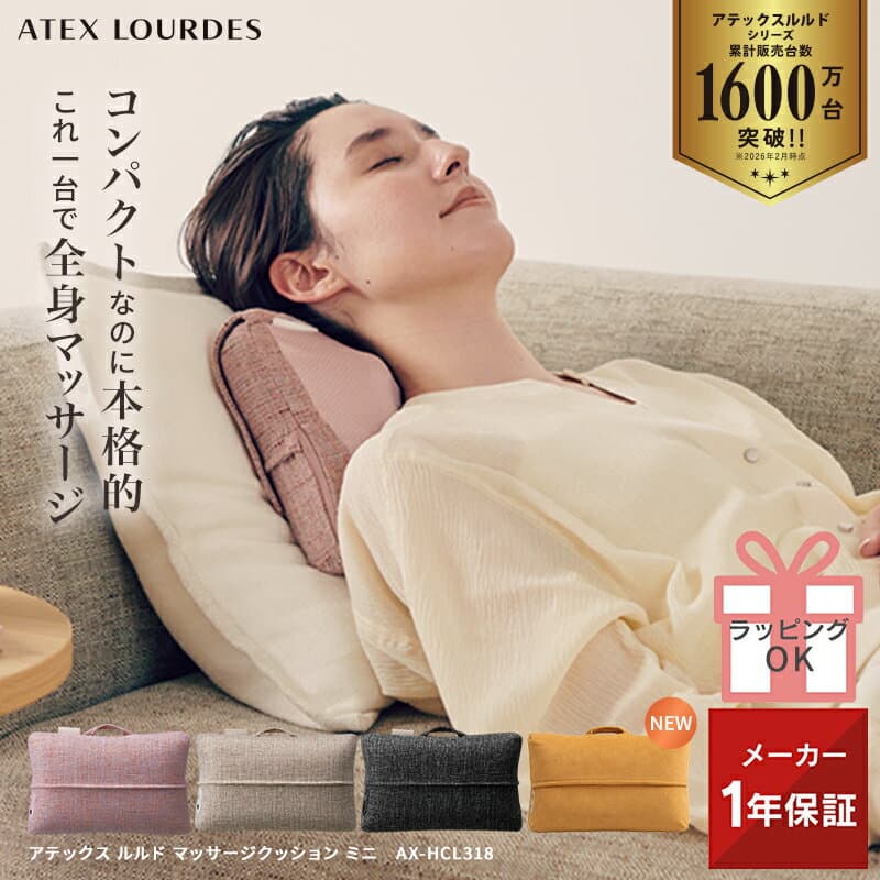 【ポイント10倍】ルルド マッサージクッション ミニ AX-HCL318 マッサージ器 マッサージ機 マッサージャー コンパクト 小型 軽量 肩こり 首 背中 腰 ふくらはぎ クッション リラックス 血行 疲労 寝ながら 電動 マッサージ 健康 グッズ 実用的 プレゼント ワンダフルデー