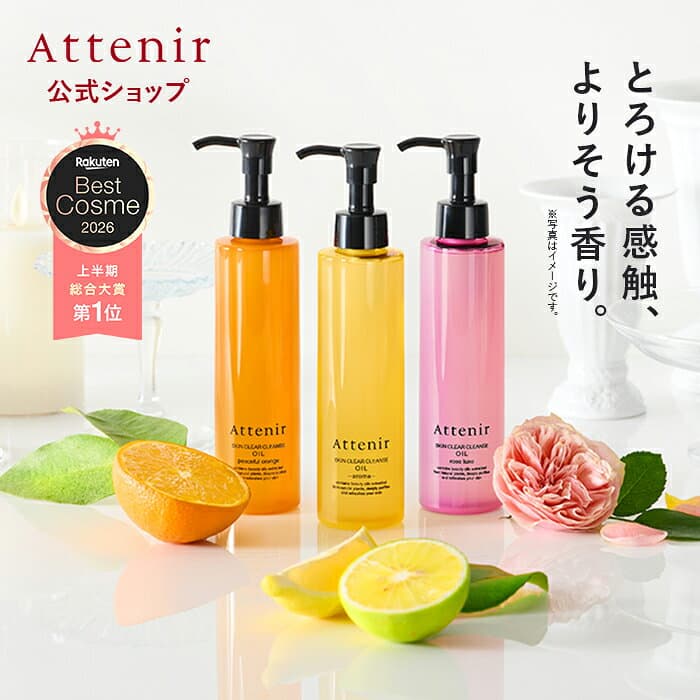 【ポイント5倍！10月24日20:00〜10月27日9:59】 スキンクリア クレンズ オイル 175mL (4種) 【アテニア 公式】[ クレンジング クレンジングオイル 毛穴 W洗顔不要 オイルクレンジング メイク落とし 化粧落とし スキンケア 角栓 ]