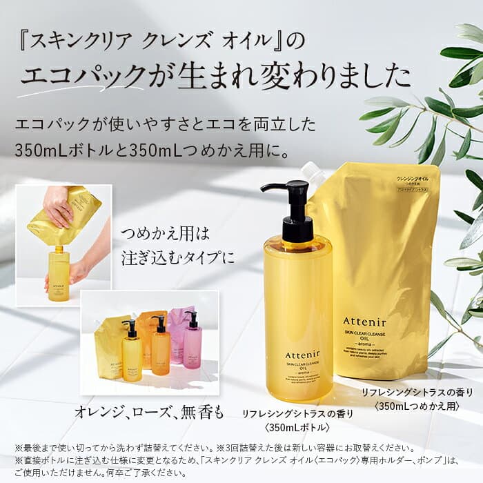 【ポイント5倍！10月24日20:00〜10月27日9:59】 スキンクリア クレンズ オイル 175mL (4種) 【アテニア 公式】[ クレンジング クレンジングオイル 毛穴 W洗顔不要 オイルクレンジング メイク落とし 化粧落とし スキンケア 角栓 ] thumbnail 3