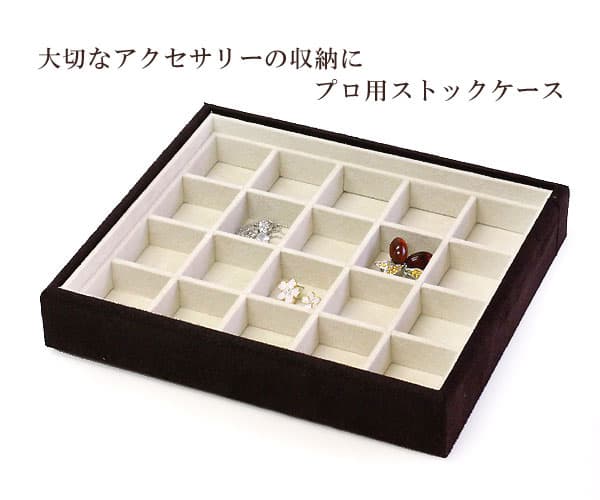 アクセサリーの収納ケース 仕切り20個タイプ プロ仕様 ジュエリートレー 大容量 高級宝石箱 ジュエリーケース 収納ボックス ジュエリーボックス ジュエリーBOX 宝箱 宝石箱 jewelrybox 指輪入れ リングケース アクセサリー accessory case メール便不 [ 箱 コンパクト ] thumbnail 2