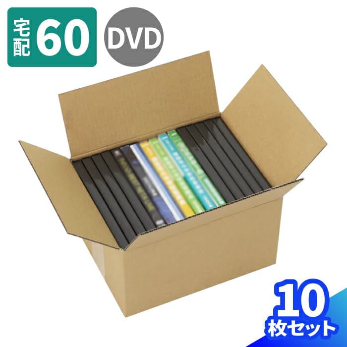 DVD 収納 ダンボール 10枚〜100枚 (244×193×139) DVDケース15枚 保管 DVDトールケース 段ボール 60サイズ 保管箱 ダンボール箱 段ボール箱 梱包用 梱包資材 梱包材 DVD 梱包 宅配60 箱 宅配箱 ヤマト 宅急便 ヤマト運輸 ゆうパック 佐川 宅配 ボックス 小さい (0320)