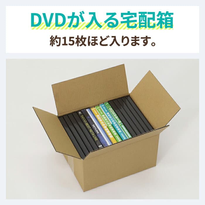 DVD 収納 ダンボール 10枚〜100枚 (244×193×139) DVDケース15枚 保管 DVDトールケース 段ボール 60サイズ 保管箱 ダンボール箱 段ボール箱 梱包用 梱包資材 梱包材 DVD 梱包 宅配60 箱 宅配箱 ヤマト 宅急便 ヤマト運輸 ゆうパック 佐川 宅配 ボックス 小さい (0320) thumbnail 3