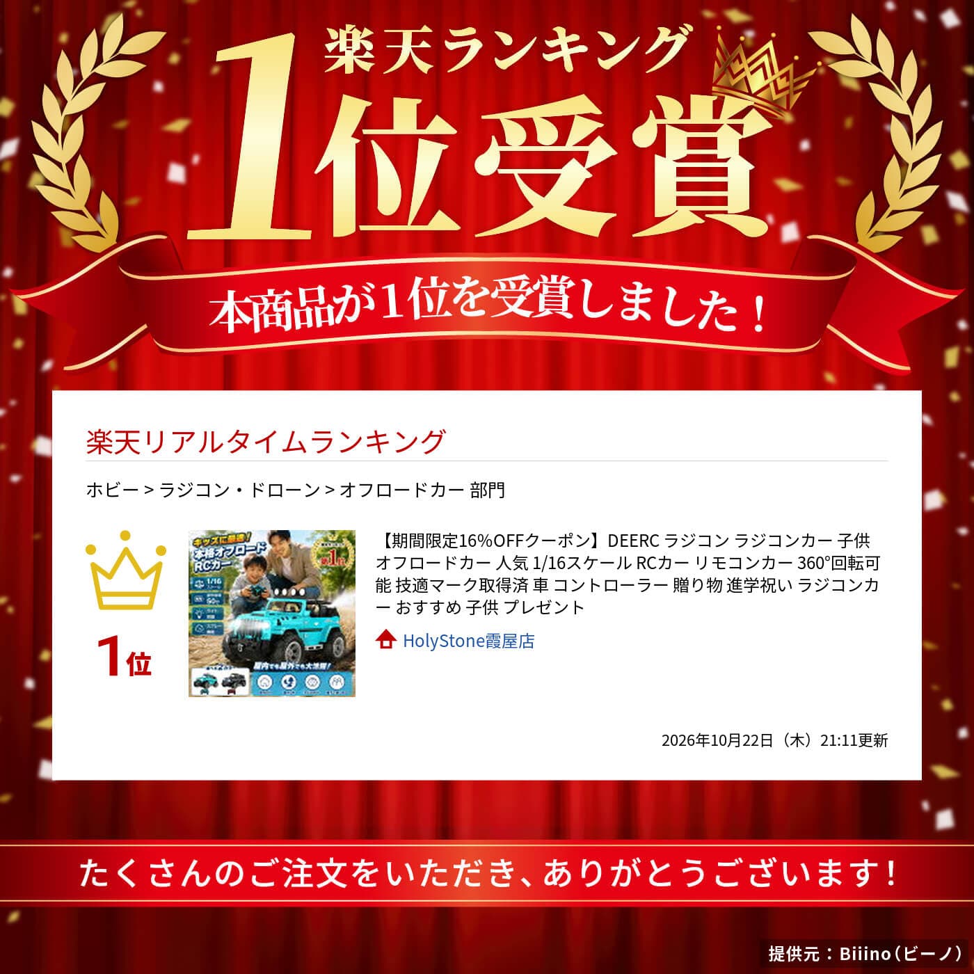 【期間限定16％OFFクーポン】DEERC ラジコン ラジコンカー 子供 オフロードカー 人気 1/16スケール RCカー リモコンカー 360°回転可能 技適マーク取得済 車 コントローラー 贈り物 進学祝い ラジコンカー おすすめ 子供 プレゼント thumbnail 2