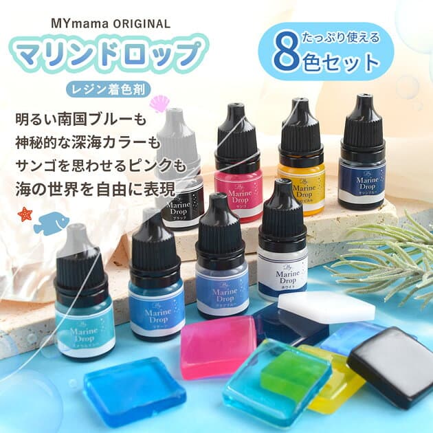 レジン 着色剤 マリンドロップ 3ml 8色 セット ■ アクアリウム 水族館 マリン 海 魚 海藻 サンゴ 潜水艦 かわいい シャカシャカ デコ LED uv 着色料 着色 レジン レジン液 二液性 クラフト パーツ 手作り 手芸 ■ thumbnail 2