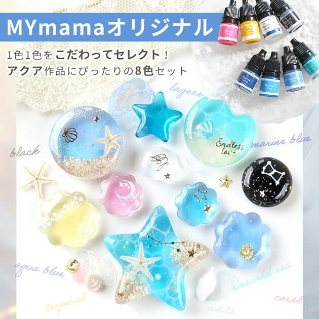 レジン 着色剤 マリンドロップ 3ml 8色 セット ■ アクアリウム 水族館 マリン 海 魚 海藻 サンゴ 潜水艦 かわいい シャカシャカ デコ LED uv 着色料 着色 レジン レジン液 二液性 クラフト パーツ 手作り 手芸 ■ thumbnail 3