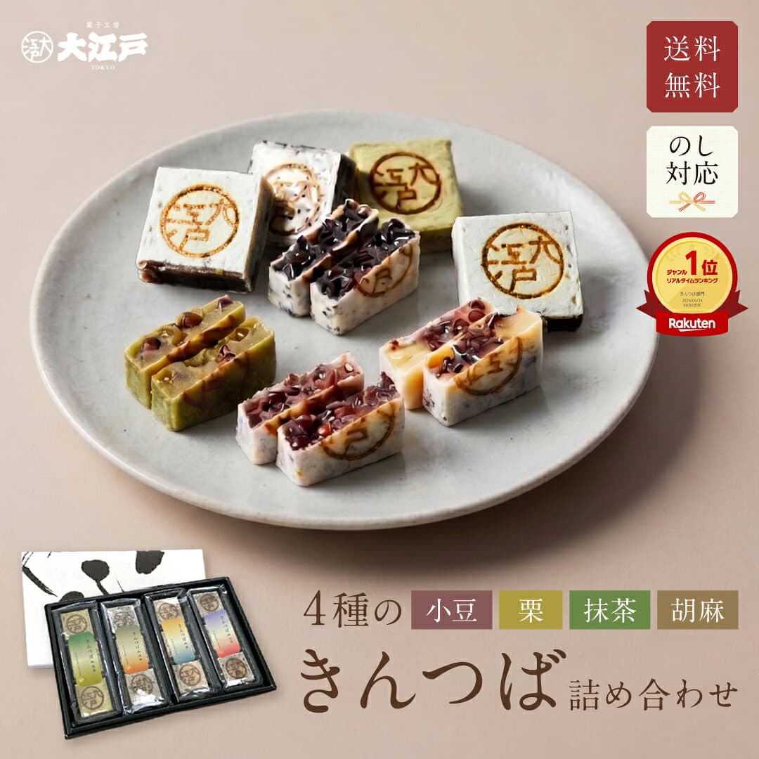 【楽天ランキング1位】和菓子 詰め合わせ きんつば 12個 送料無料 老舗 4種(小豆・栗・抹茶・胡麻 各3個) 個包装 常温保存 お菓子 ギフト お土産 家族向け 子供 おやつ
