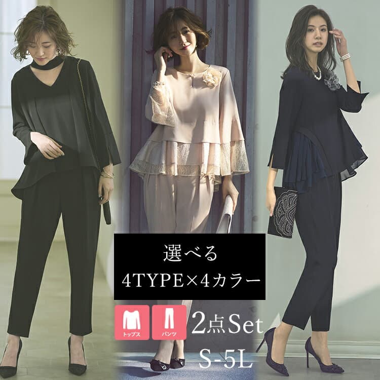 【10%OFFクーポン対象商品】レディース セットアップ 結婚式 お呼ばれ パーティードレス ママスーツ パンツスーツ パンツドレス セレモニースーツ フォーマルスーツ 七五三 卒園式 卒業式 入学式 入園式 ミセス 50代 40代 30代 上品 きれいめ 母親 大きいサイズ 即日発送