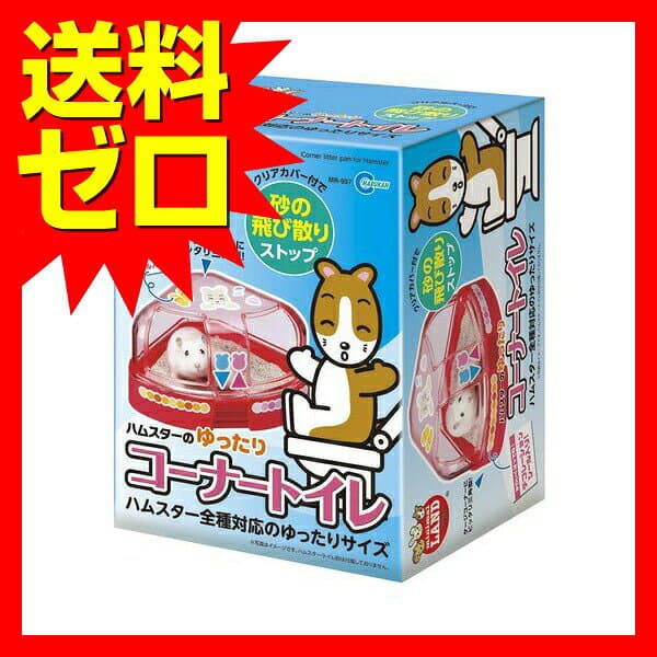 マルカン MR-957 ハムスター用トイレ コーナー型 衛生管理 MARUKAN 小動物用品 トイレ容器 thumbnail 2