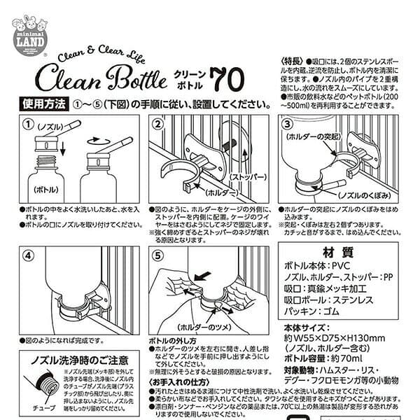 マルカン クリーンボトル70 70ml ジャンガリアンハムスターなど WB-4 W55xD75xH130 MARUKAN ジャンガリアン ウォーターボトル フクロモモンガ 小動物用品 給水ボトル ハムスター ペット用品 ステンレス 小動物 給水ノズル 安心素材 価格は1個のお値段です thumbnail 3