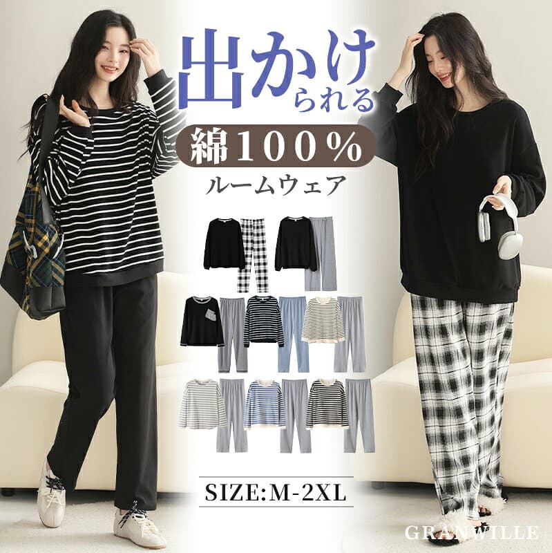 ルームウェア レディース 綿100％ パジャマ 長袖 冬 冬用 春 かわいい 大きいサイズ 暖かい 柔らか カップ付き 上下セット セットアップ 可愛い パンツ 薄手 厚手 入院 出産 修学旅行 部屋着 寝巻き 夏 夏用 秋 母の日 プレゼント ギフト