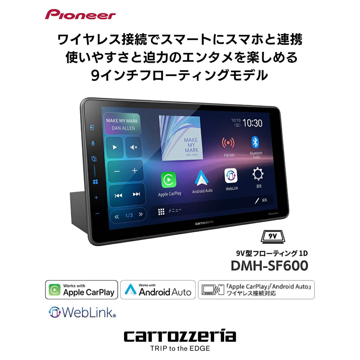 Pioneer パイオニア carrozzeria カロッツェリア DMH-SF600 9V型 ワイドSVGA Bluetooth USB DSP Apple CarPlay Android Auto ワイヤレス接続 thumbnail 2