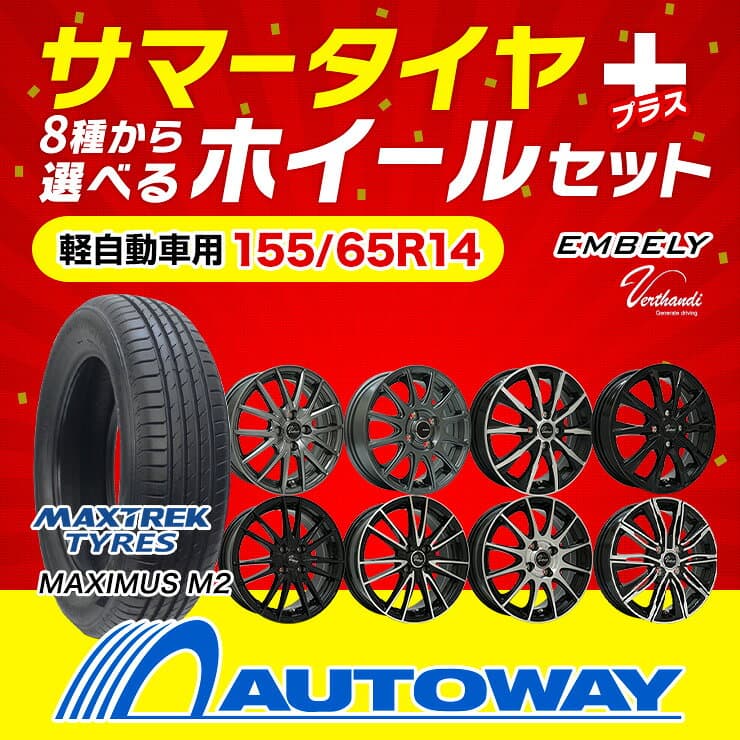 【P最大45.5倍！10/24 20:00〜】155/65R14 MAXTREK サマータイヤタイヤホイールセット 選べるホイール(155/65-14 155-65-14 155 65 14)夏タイヤ 14インチ 軽自動車 4本セット thumbnail 3