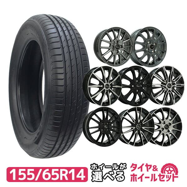 【P最大45.5倍！10/24 20:00〜】155/65R14 MAXTREK サマータイヤタイヤホイールセット 選べるホイール(155/65-14 155-65-14 155 65 14)夏タイヤ 14インチ 軽自動車 4本セット