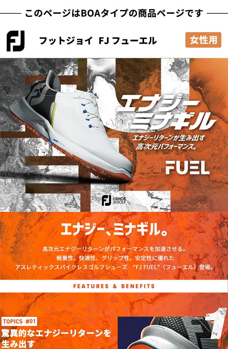 (営業日即日発送)（クリアランス）フットジョイ FUEL フューエル BOA(ボア) ウィメンズ ゴルフシューズ BOAタイプ スパイクレス レディース W(ワイド) 2022年モデル（outret） thumbnail 2
