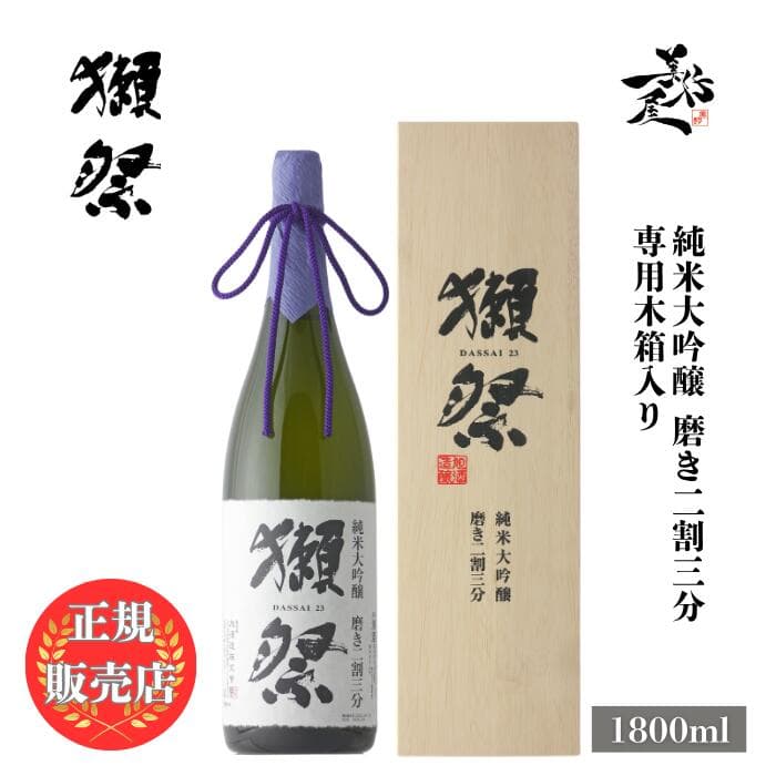 ＼正規販売店／ 獺祭 だっさい dassai 磨き二割三分 23 純米大吟醸 1800ml 専用木箱 入り フルーティー な 日本酒 甘口 人気銘柄 美味しい日本酒 酒 SAKE 山口県 株式会社獺祭 旭酒造 美好屋酒店 有名 人気 飲みやすい ギフト 高級 プレゼント 贈り物 誕生日 お中元 御中元
