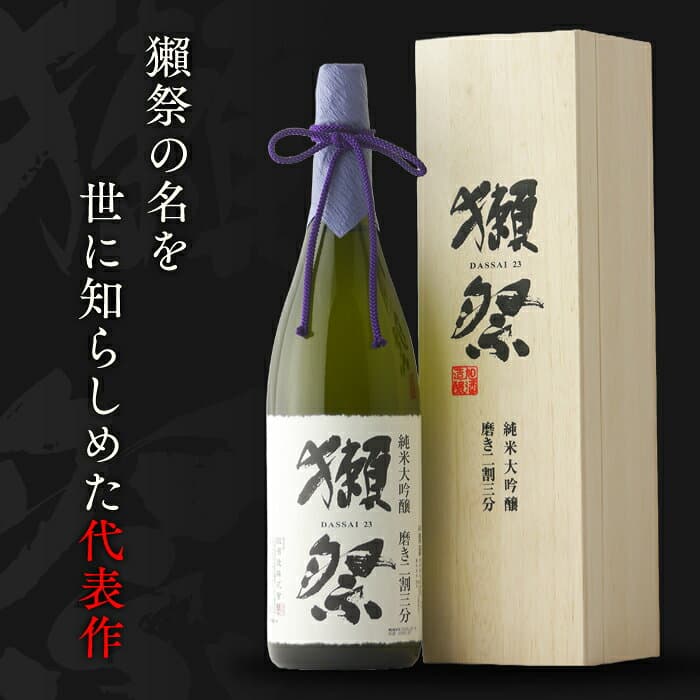 ＼正規販売店／ 獺祭 だっさい dassai 磨き二割三分 23 純米大吟醸 1800ml 専用木箱 入り フルーティー な 日本酒 甘口 人気銘柄 美味しい日本酒 酒 SAKE 山口県 株式会社獺祭 旭酒造 美好屋酒店 有名 人気 飲みやすい ギフト 高級 プレゼント 贈り物 誕生日 お中元 御中元 thumbnail 2