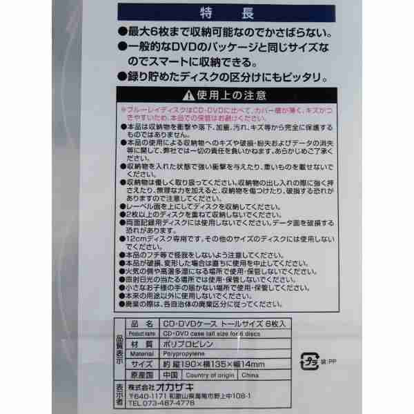 CD・DVD用ケース 6枚収納 トールサイズ（19×13．5×厚さ1．4cm） (100円ショップ 100円均一 100均一 100均) thumbnail 3