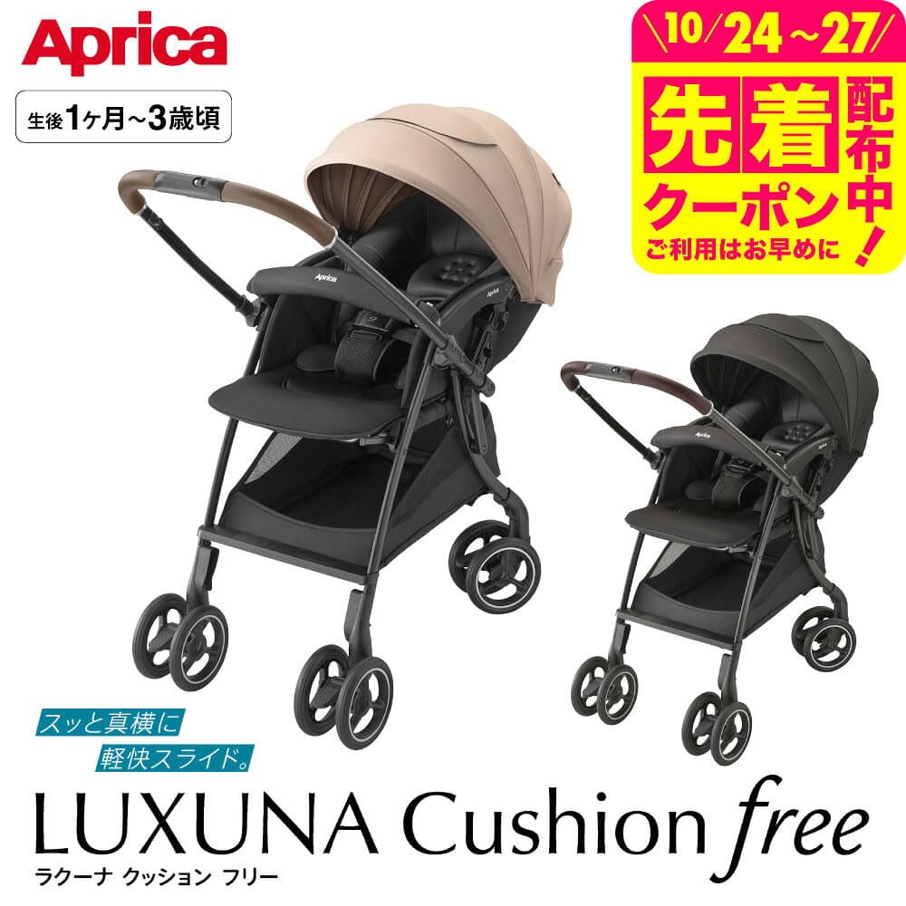 アップリカ(Aprica) ベビーカー ラクーナ クッション フリー AE （送料無料）/ A型 製品安全協会A形SG合格品 赤ちゃん 4輪フリー おでかけ クッション 生後1カ月〜36カ月 出産祝 ベビー用品