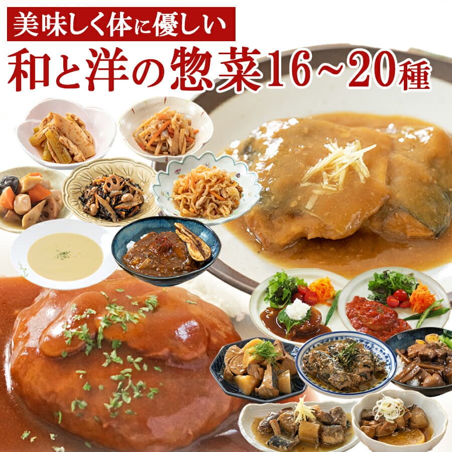 ギフト 神戸開花亭 レトルト惣菜 詰め合わせ 16?20種 セット 国産 常温保存 レンジ対応 おかず 肉 魚 野菜 煮物 スープ ハンバーグ 送料無料 のし対応 高齢者 一人暮らし 仕送り プレゼント 夏ギフト 秋ギフト お歳暮