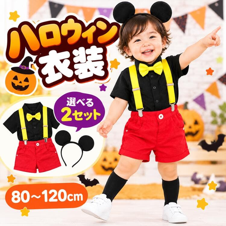 ハロウィン 衣装 子供 コスプレ 仮装 赤 黒 セット 男の子 女の子 こども 赤ちゃん ベビー キッズ サスペンダー カチューシャ コスチューム 子ども キッズ 可愛い 男児 女児 パーティー 誕生日 イベント プレゼント
