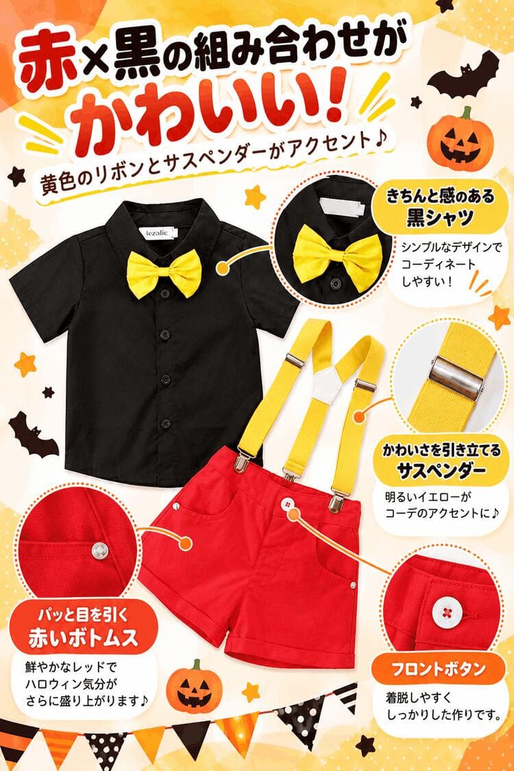 ハロウィン 衣装 子供 コスプレ 仮装 赤 黒 セット 男の子 女の子 こども 赤ちゃん ベビー キッズ サスペンダー カチューシャ コスチューム 子ども キッズ 可愛い 男児 女児 パーティー 誕生日 イベント プレゼント thumbnail 3