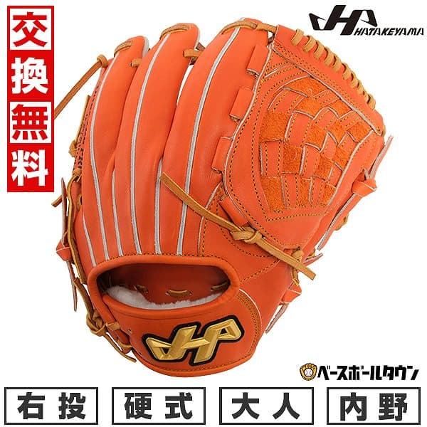【交換送料無料】 野球 グローブ 硬式 大人 右投げ ハタケヤマ G-72or 内野手用 11.2インチ オレンジ 日本製 型付け可能(G) キャッチボール 【365日あす楽対応】