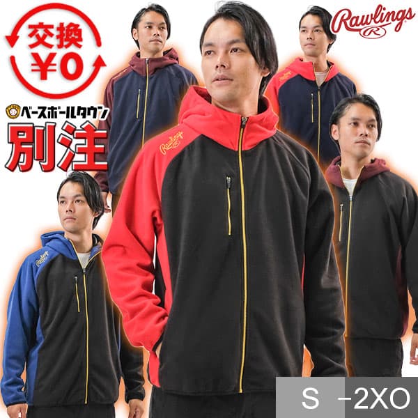 野球 フリースパーカー ベースボールタウン別注 ローリングス rawlings 大人用 メンズ レディース 冬用 スポーツ 軽量 保温 秋冬 暖かい トレーニング 長袖 フード付き フーディー 防寒 防風 フルジップ AOS14F17BT【交換往復送料無料】