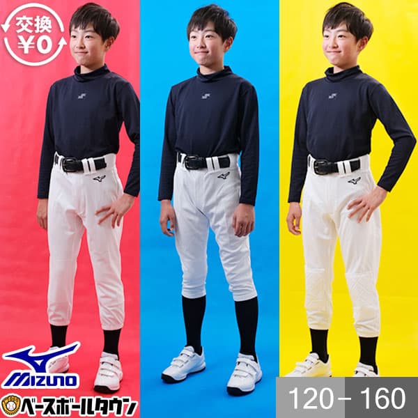 【交換往復送料無料】ミズノ MIZUNO 野球 ユニフォームパンツ ジュニア 選べる3タイプ 練習着 レギュラー ショートフィット 防汚 伸びる ガチ GACHI 野球ズボン 子供 子ども こども 男の子 女の子 キッズ 小学生 ミズノ練習着 ネーム入れ 加工可能(U)