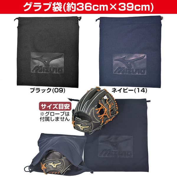 選べる2サイズ ミズノ MIZUNO デカ文字刺繍入り マルチ袋 ネーム刺繍代金込み 野球 ソフトボール グラブ袋やシューズ袋としても 名入れ 名前入れ ネーム加工 ネーム入り 部活 クラブ活動 オリジナル カスタマイズ チーム 卒業記念品 卒団記念品 加工可能(N) thumbnail 2