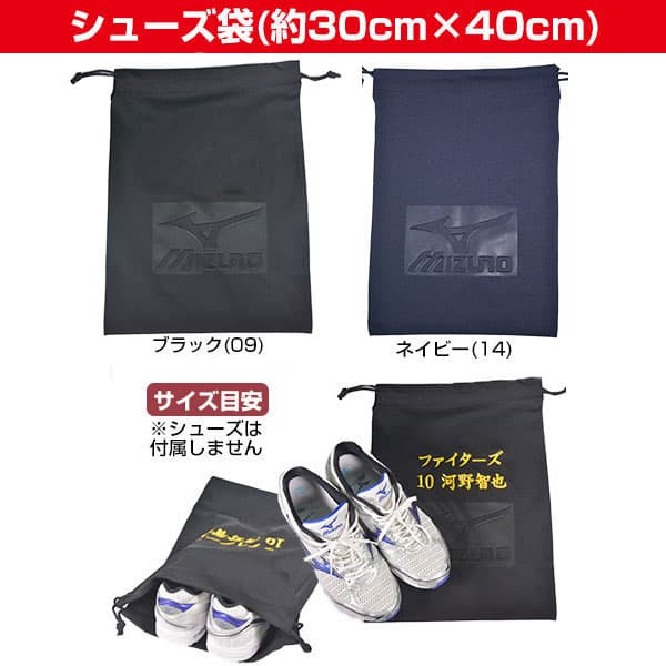 選べる2サイズ ミズノ MIZUNO デカ文字刺繍入り マルチ袋 ネーム刺繍代金込み 野球 ソフトボール グラブ袋やシューズ袋としても 名入れ 名前入れ ネーム加工 ネーム入り 部活 クラブ活動 オリジナル カスタマイズ チーム 卒業記念品 卒団記念品 加工可能(N) thumbnail 3