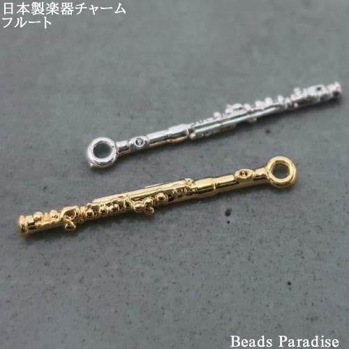 【日本製】楽器チャーム　フルート（1個入り）