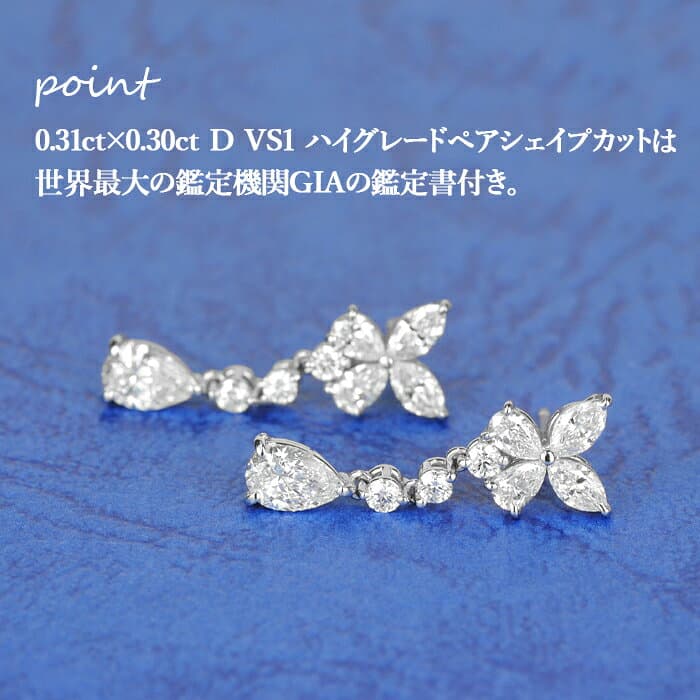 ★全品ポイント2倍/10月24日20:00〜27日09:59★【ペアシェイプカットピアス】天然ダイヤモンド 0.31ct×0.30ct Dカラー VS1 GIA鑑定書付 プラチナ950 / イヤリング加工可能 シンプル 一粒 PT950 0.6ct 0.6カラット thumbnail 3