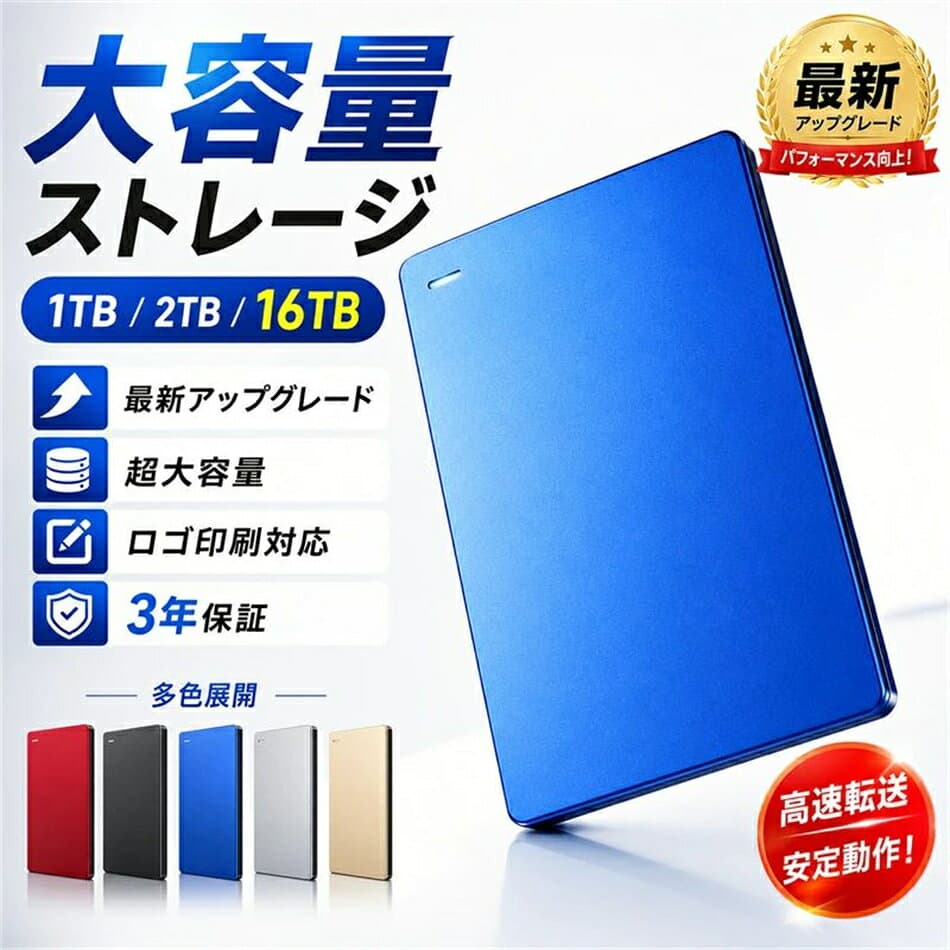 外付けハードディスク ポータブルSSD 1TB 2TB 16TB USB3.0 外付けHDD ポータブルハードディスク 大容量 高速転送 薄型 軽量 コンパクト アルミ調ボディ Windows Mac Linux 対応 ノートPC デスクトップ PC データ保存 バックアップ 写真 動画 保存