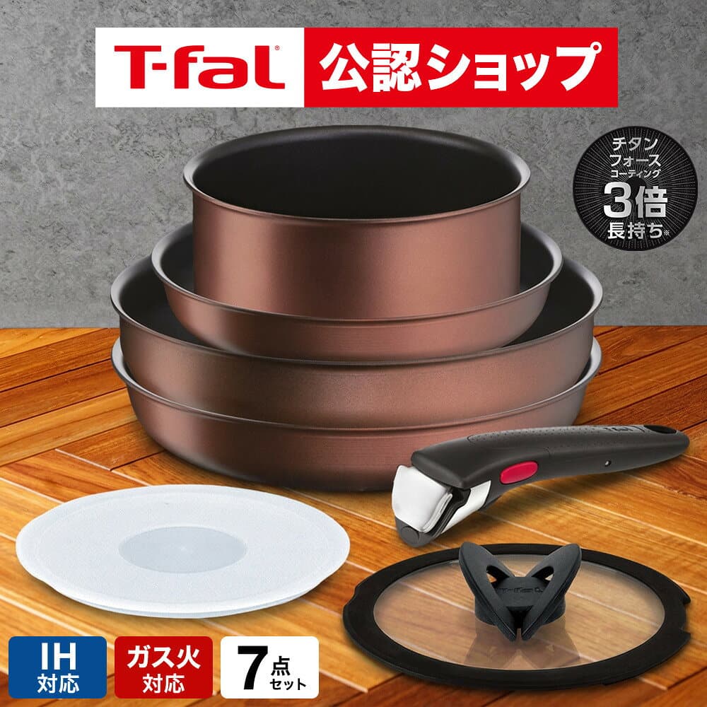 【T-fal公認ショップ】ティファール T-fal インジニオ・ネオ IHモカ セット7 L78791 / 7点セット フライパンセット ウォックパン26cm ソースパン 18cm ガラスぶた ガラス蓋 蓋 ふた 取っ手 IH対応 ガス火対応 取っ手の取れる 調理器具 JGS 送料無料