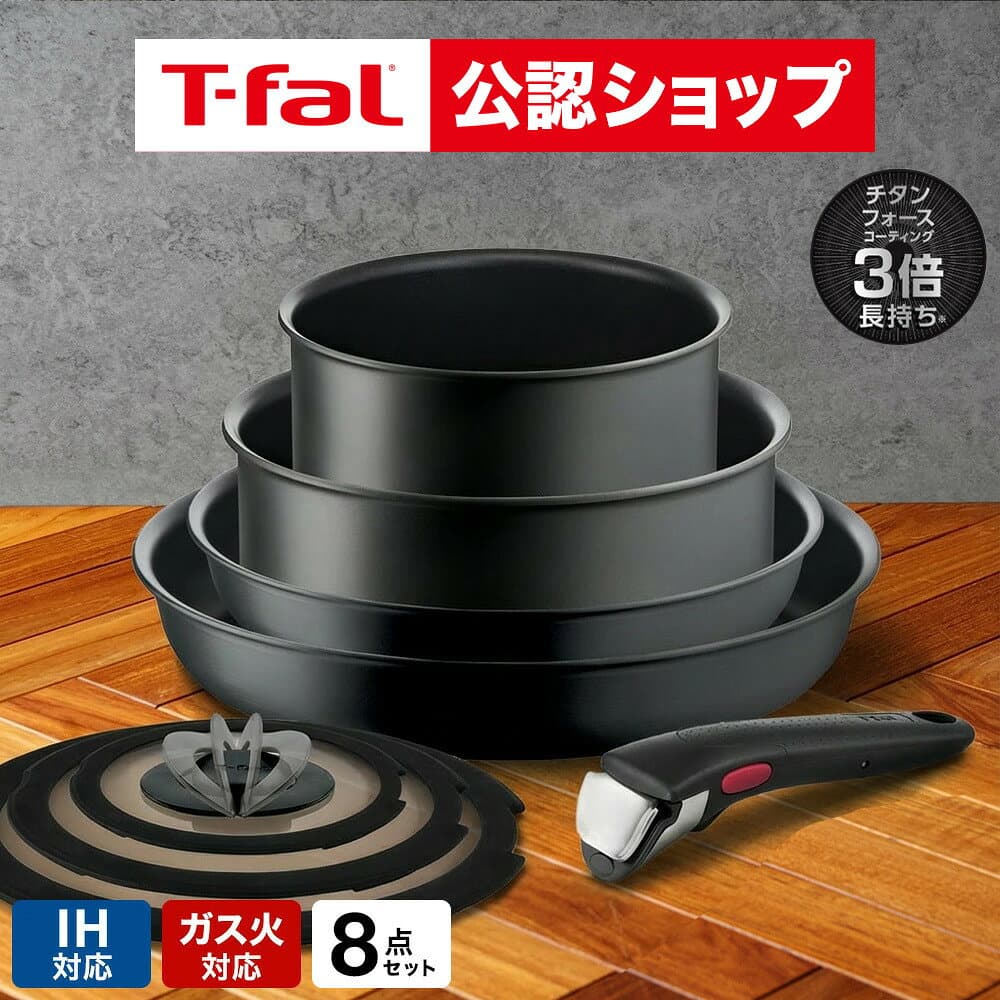 【T-fal公認ショップ】【レビュー特典】ティファール T-fal インジニオ・ネオ IHチャコールグレー セット8 L77298 / IH対応 ガス火対応 取っ手が取れる フライパン ソースパン 片手鍋 蓋 ガラス蓋 ふた 取っ手 オーブン調理 食洗機可 JGS dej cpj 送料無料