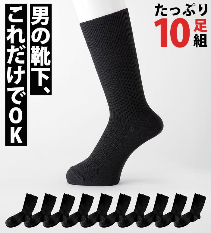 ＼まとめ買いクーポン配布中／靴下 メンズ【10足組】これだけでいい！男の救世主 ソックス 秋冬 ベルーナ belluna ソックス くつ下 インナー