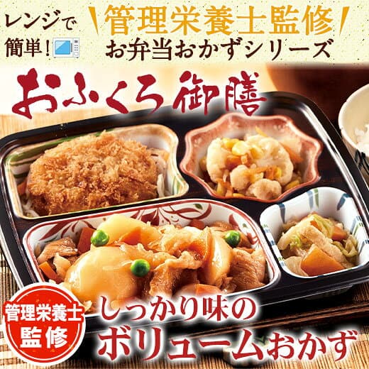 冷凍弁当 健康 おかず 食品 惣菜 おふくろ御膳 20食分 送料無料 弁当 簡単 時短 塩分 カロリー 栄養 保存 バランス ストック レンジ 野菜不足 母の日 お中元 敬老の日 父の日 ギフト プレゼント 【7560円(税込)以上で送料無料】 thumbnail 2