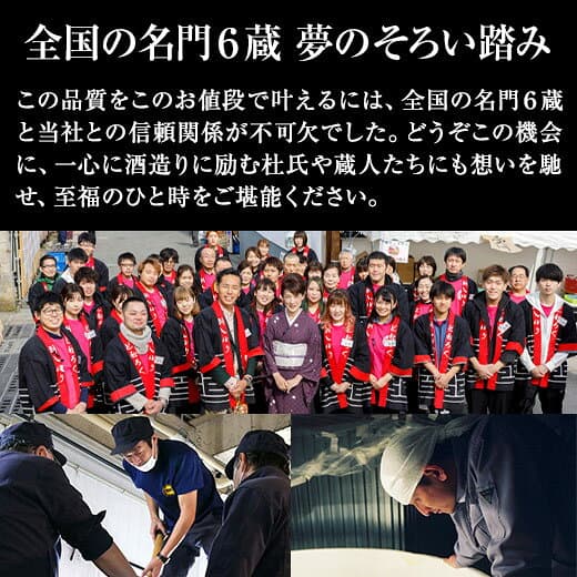 日本酒 純米大吟醸酒 特割 5酒蔵 第3弾 6酒蔵 第6弾 純米大吟醸 セット 一升瓶 1800ml 5本 6本 お中元 敬老の日 父の日 ギフト プレゼント 【7560円(税込)以上で送料無料】 thumbnail 3