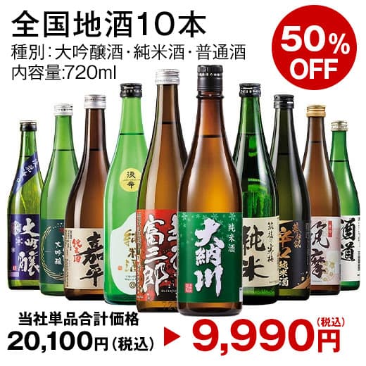 最大51%オフ 日本酒 大吟醸酒 特割 全国 7酒蔵 10酒蔵 12酒蔵 大吟醸 地酒 飲みくらべ 7本組 10本組 12本組 飲み比べセット 720ml お中元 敬老の日 父の日 ギフト プレゼント 【7560円(税込)以上で送料無料】 thumbnail 3