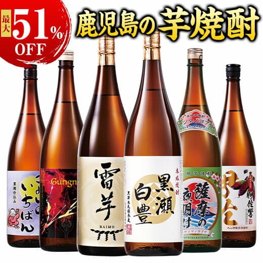 最大51％オフ 酒 焼酎 芋焼酎 お酒 特割 薩摩 五蔵 六蔵 いも焼酎 飲み比べ セット 一升瓶 5本組 6本組 1800ml お中元 敬老の日 父の日 ギフト プレゼント 【7560円(税込)以上で送料無料】