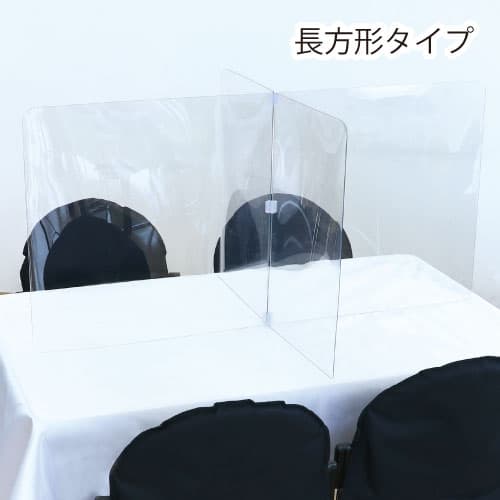 飛沫防止十字型卓上パーテーション 長方形タイプ （記念品・その他 イベント用品 衛生用品 コロナウイルス対策 透明 クリアー 学習デスク ついたて 間仕切り板）